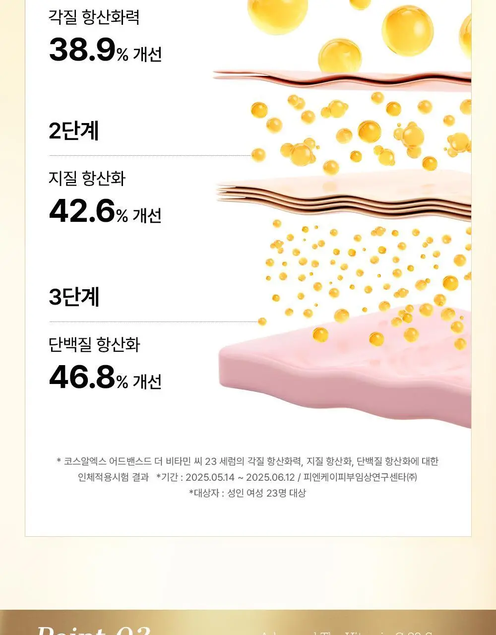 [리뉴얼] 코스알엑스 어드밴스드 더 비타민C 23 세럼 20g 2입 상세페이지 29